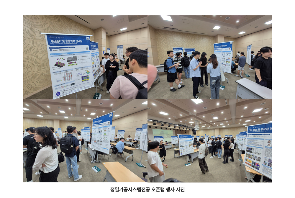 정밀가공시스템전공 오픈랩.png